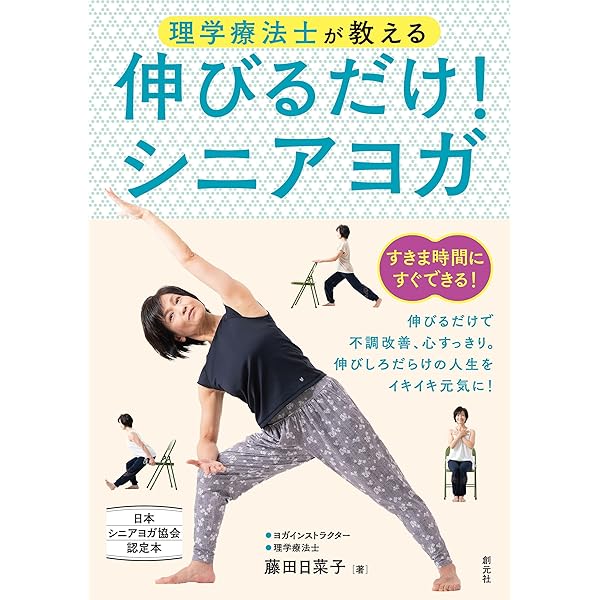 Amazon.co.jp: 椅子ヨガ 1日5分で自律神経が整う eBook : マガジン